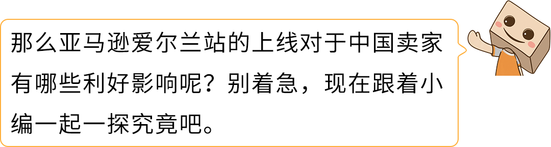 官宣！亚马逊爱尔兰站2025正式上线，12/10开放注册入口，官方指南助您抢占先机
