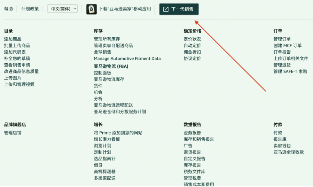 重磅！亚马逊新版卖家后台即将上线，千人千面的卖家后台马上要来了！