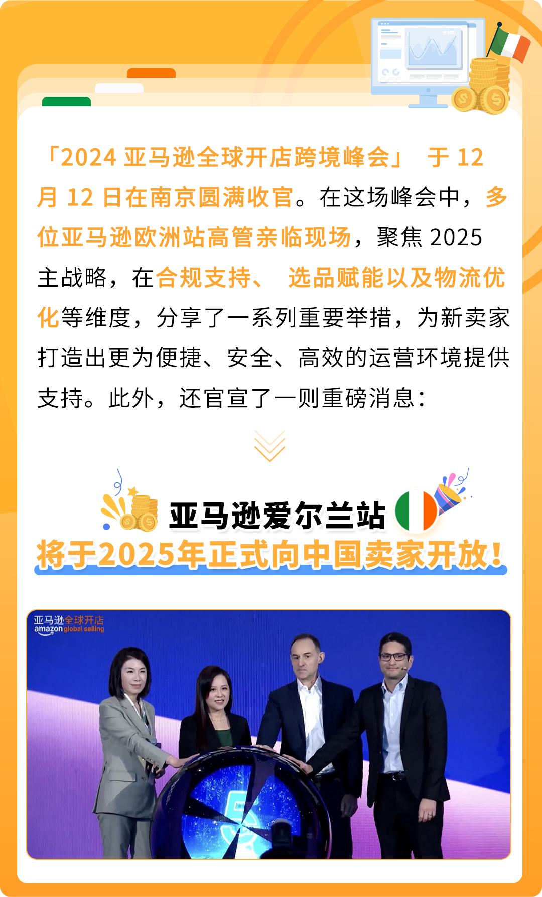 官宣！亚马逊爱尔兰站2025正式上线，12/10开放注册入口，官方指南助您抢占先机
