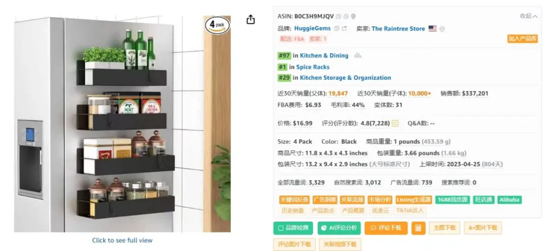 从0到2万单：一个磁吸调味架的亚马逊成长记​