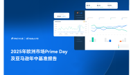 2025年欧洲市场Prime Day及亚马逊年中基准报告
