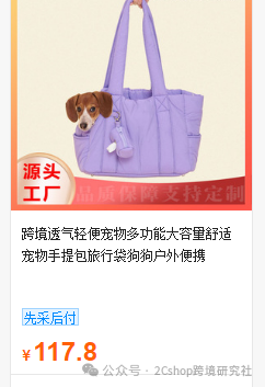 image.png 把狗包卖到200美金,这个独立站只靠一个爆款