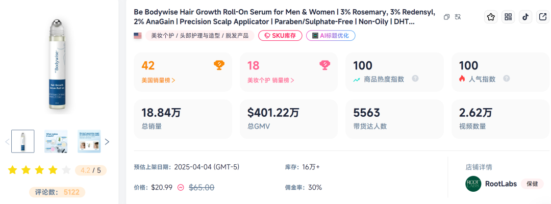 图片 3%迷迭香精华火遍TikTok:它凭什么狂赚两千万?