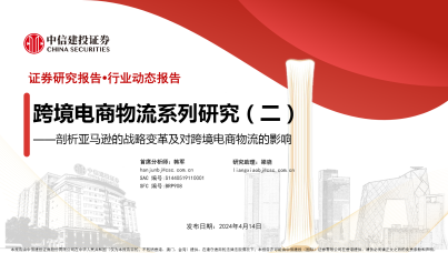剖析亚马逊的战略变革及对跨境电商物流的影响