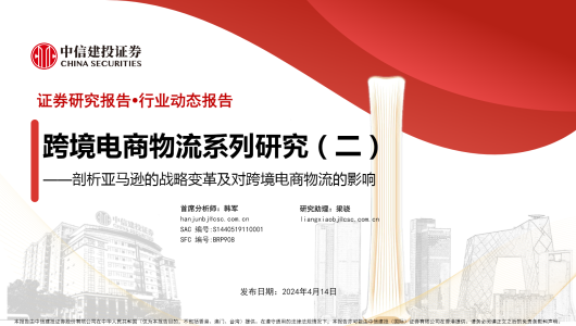 剖析亚马逊的战略变革及对跨境电商物流的影响