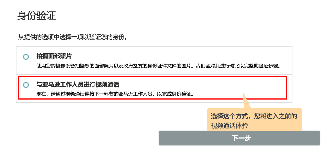 亚马逊新增拍摄照片身份验证方式
