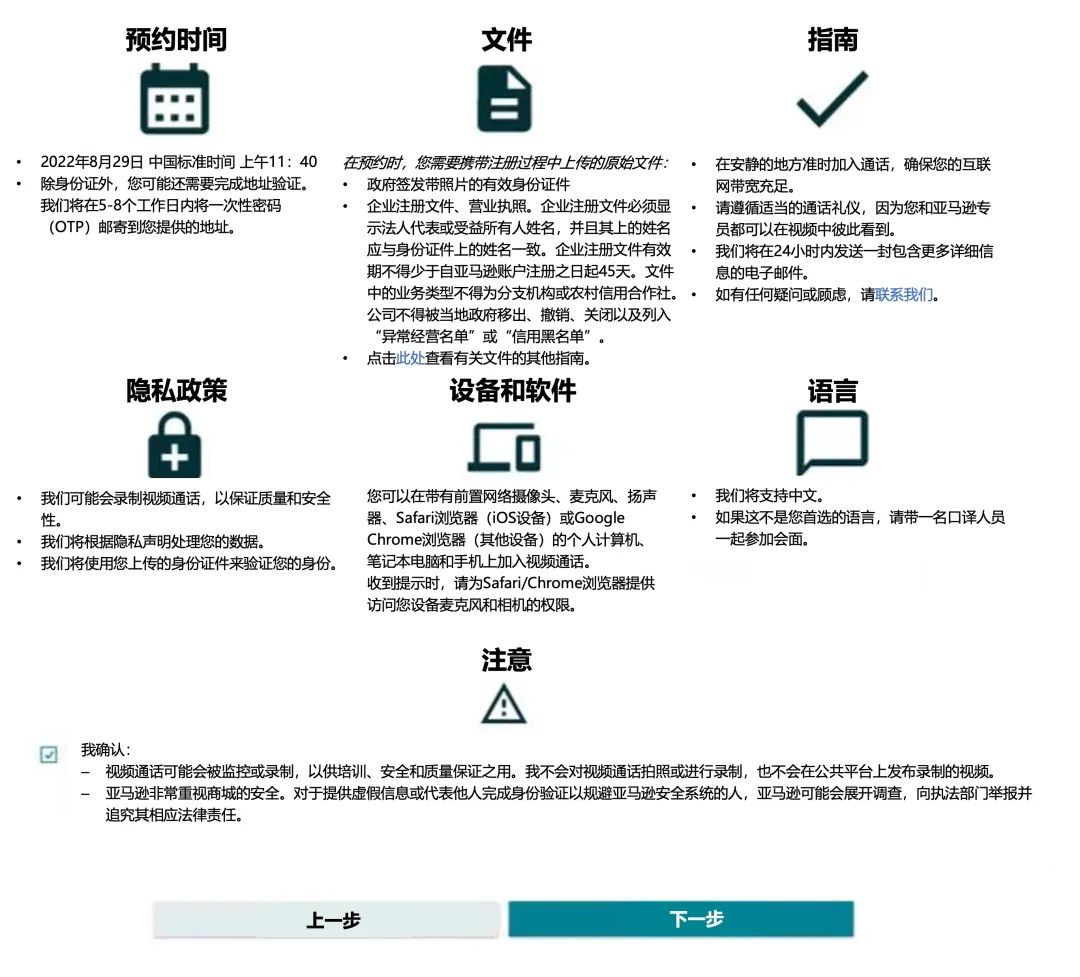 亚马逊新增拍摄照片身份验证方式