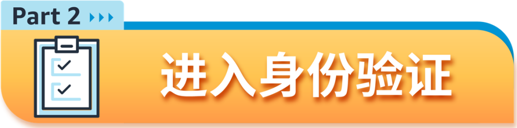 亚马逊新增拍摄照片身份验证方式