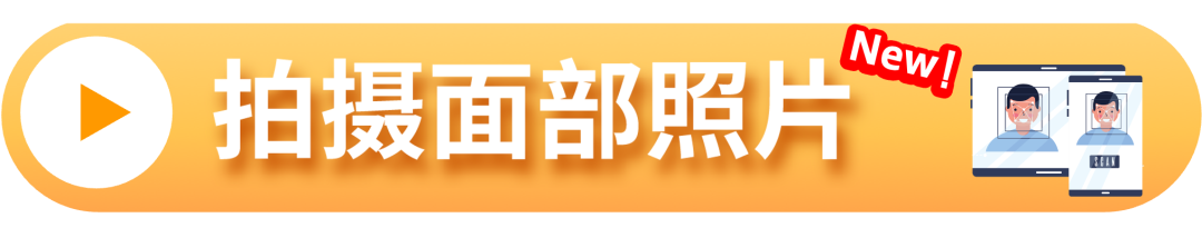 亚马逊新增拍摄照片身份验证方式