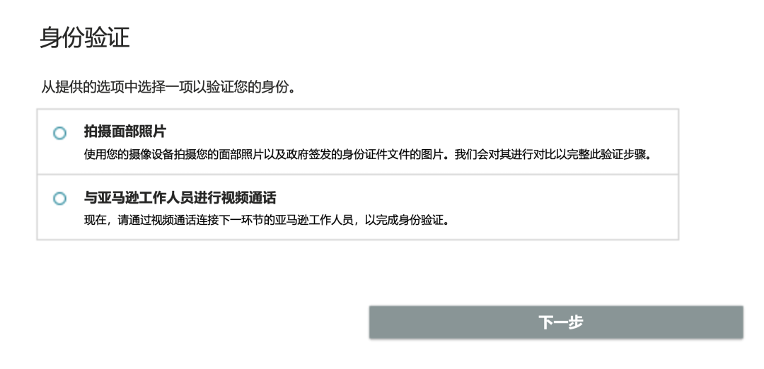亚马逊新增拍摄照片身份验证方式