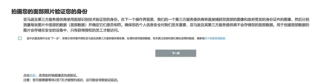 亚马逊新增拍摄照片身份验证方式