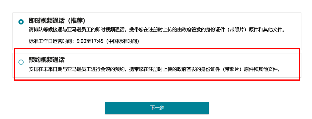 亚马逊新增拍摄照片身份验证方式