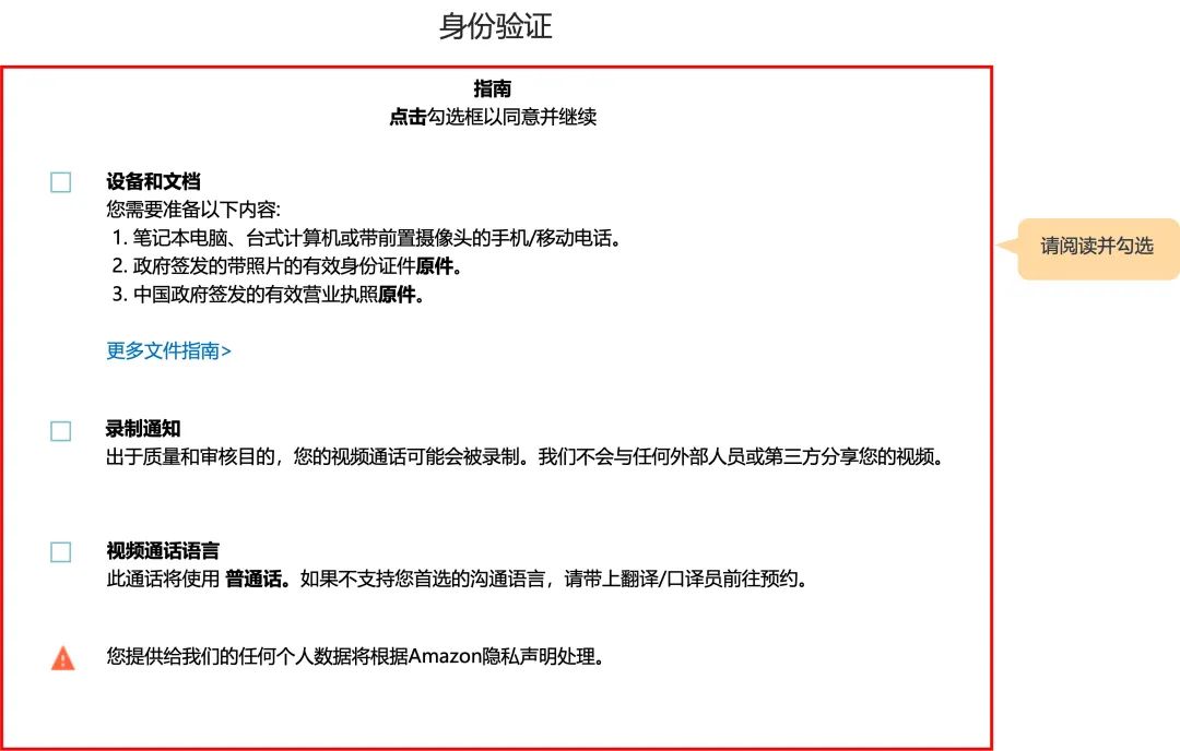 亚马逊新增拍摄照片身份验证方式