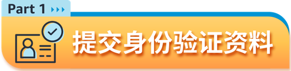 亚马逊新增拍摄照片身份验证方式