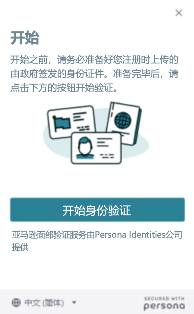 亚马逊新增拍摄照片身份验证方式