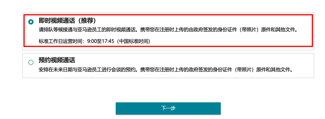 亚马逊新增拍摄照片身份验证方式
