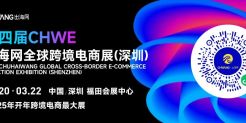 2025跨境电商开年最大展重磅来袭，6大亮点助你提前解锁跨境商机
