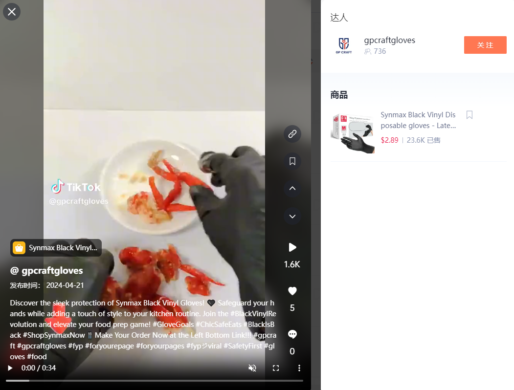 TikTok美国站“维他命胶囊”日出万单，“一次性手套”日出4400单