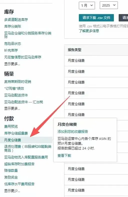 图片 亚马逊这项费用开始扣费,赶紧看看你的卖家店铺余额