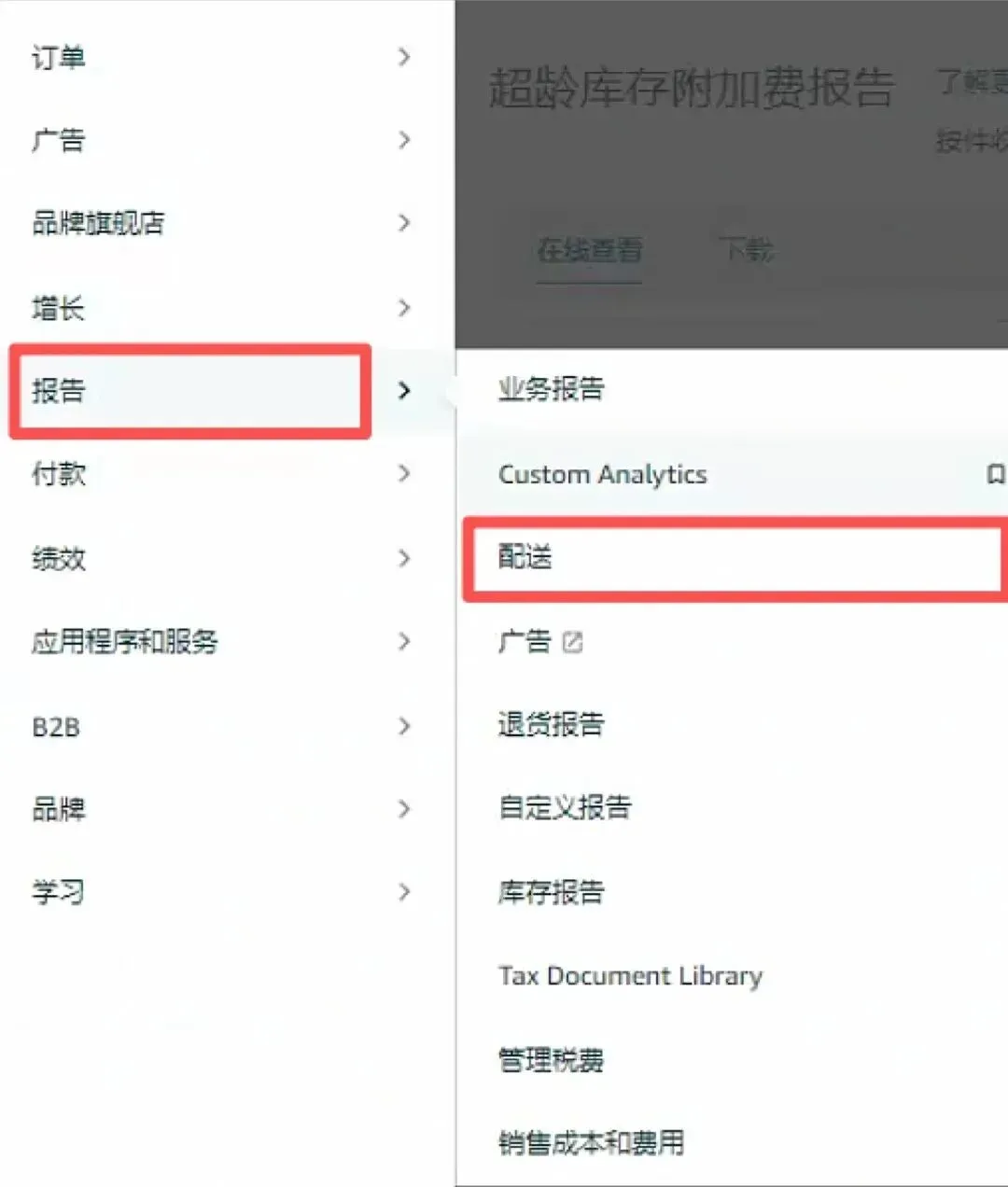 图片 亚马逊这项费用开始扣费,赶紧看看你的卖家店铺余额