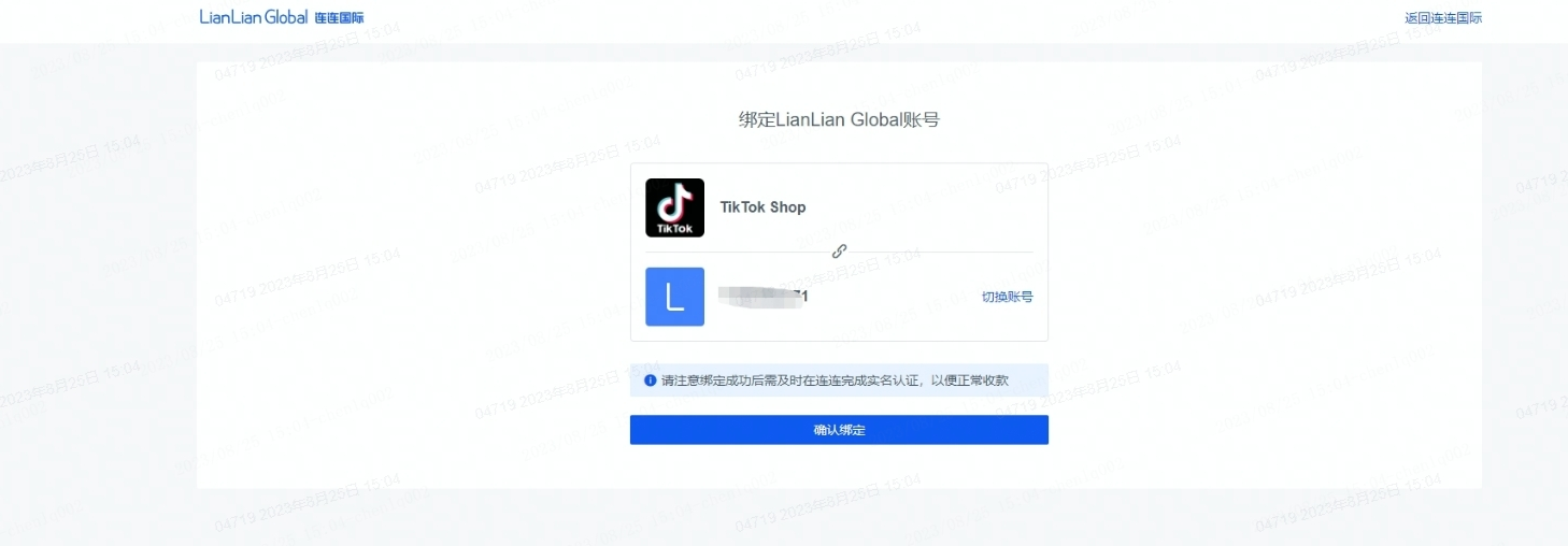 TikTok Shop 连连收款账户怎么绑定？