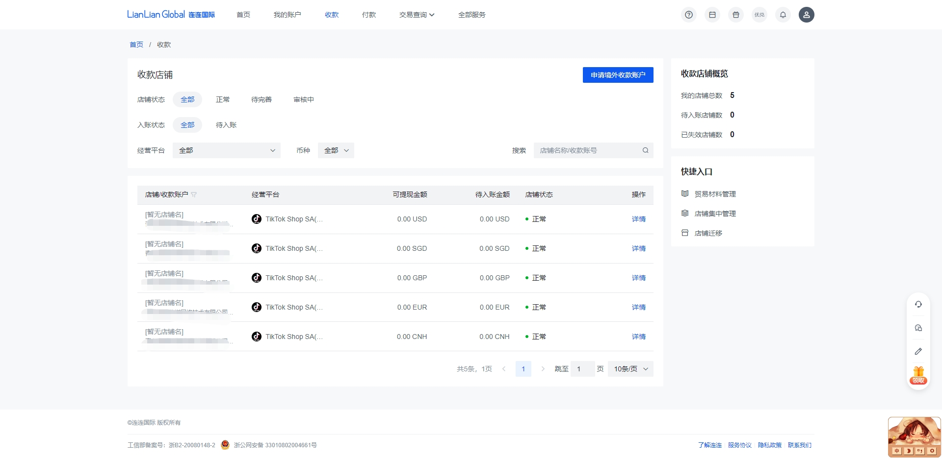 TikTok Shop 连连收款账户怎么绑定？
