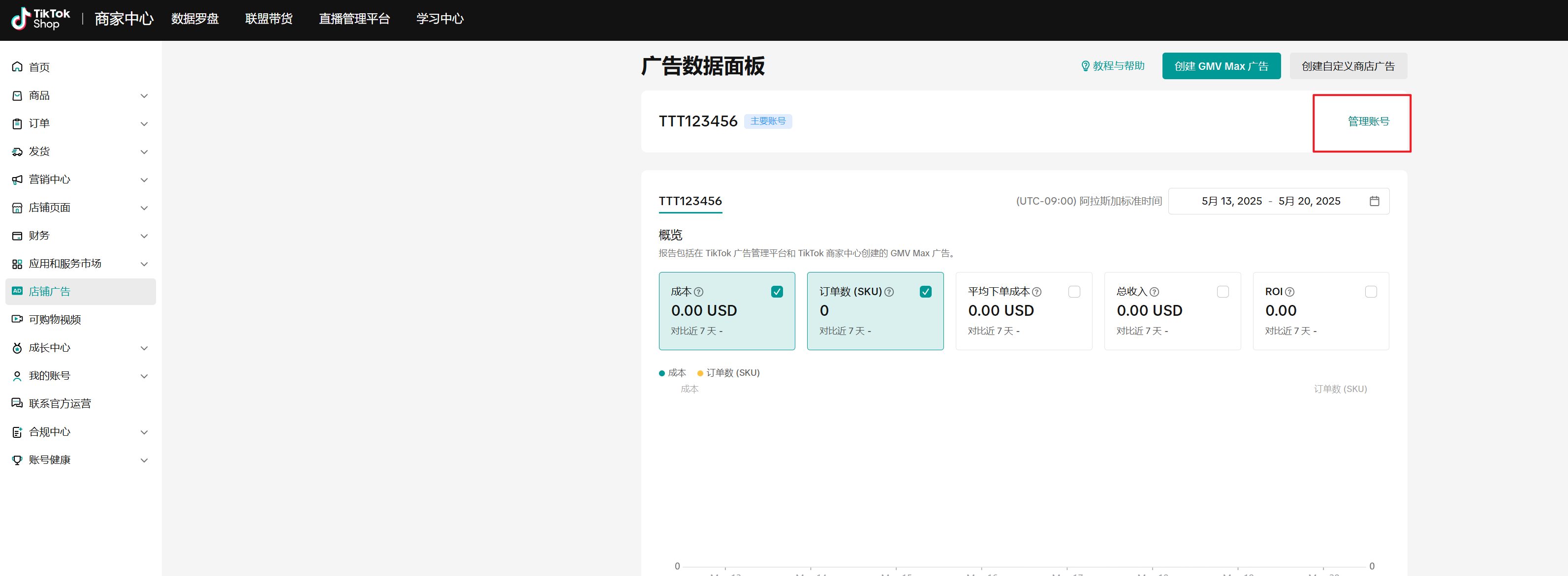 已有BC账户再创建广告账号 TikTok Shop POP 商家怎么自己开广告账户?自助广告开户方法有哪些?