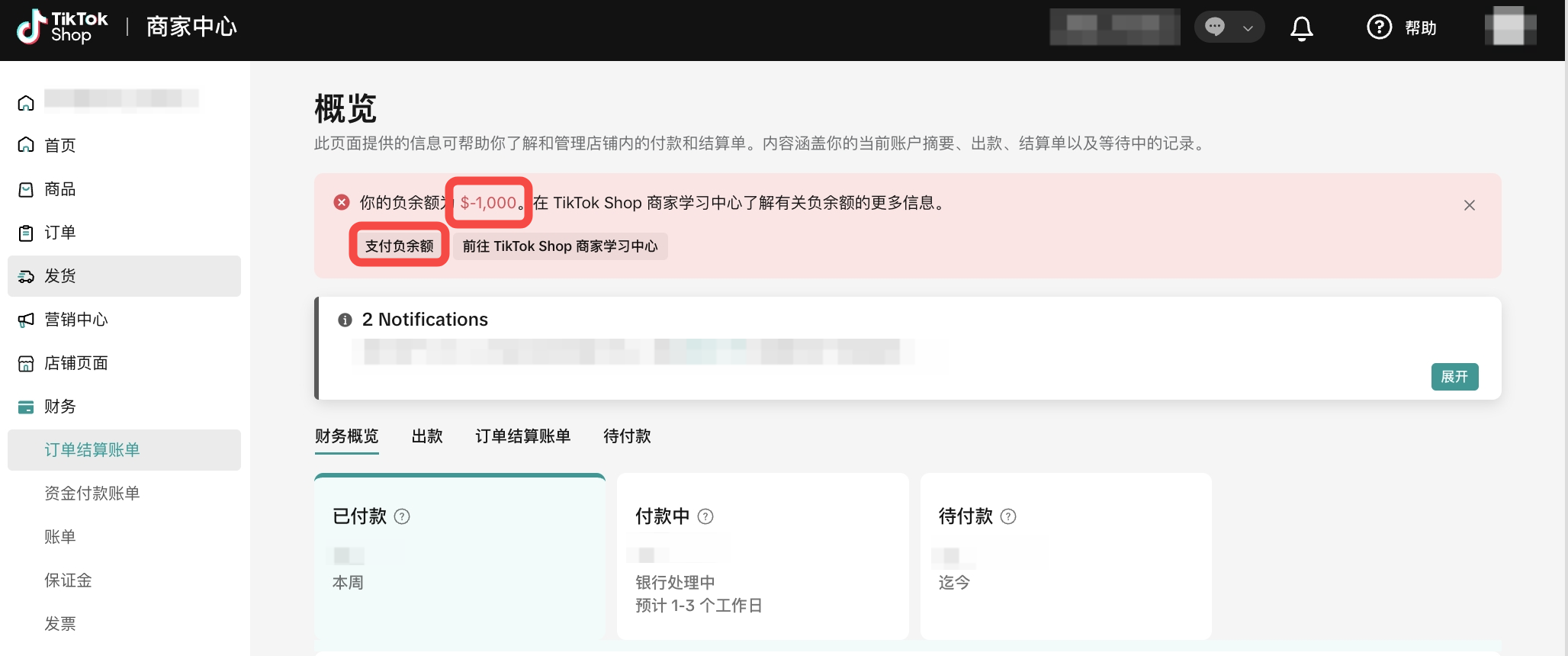 TikTok Shop账号负余额怎么结清？怎么避免出现负余额？