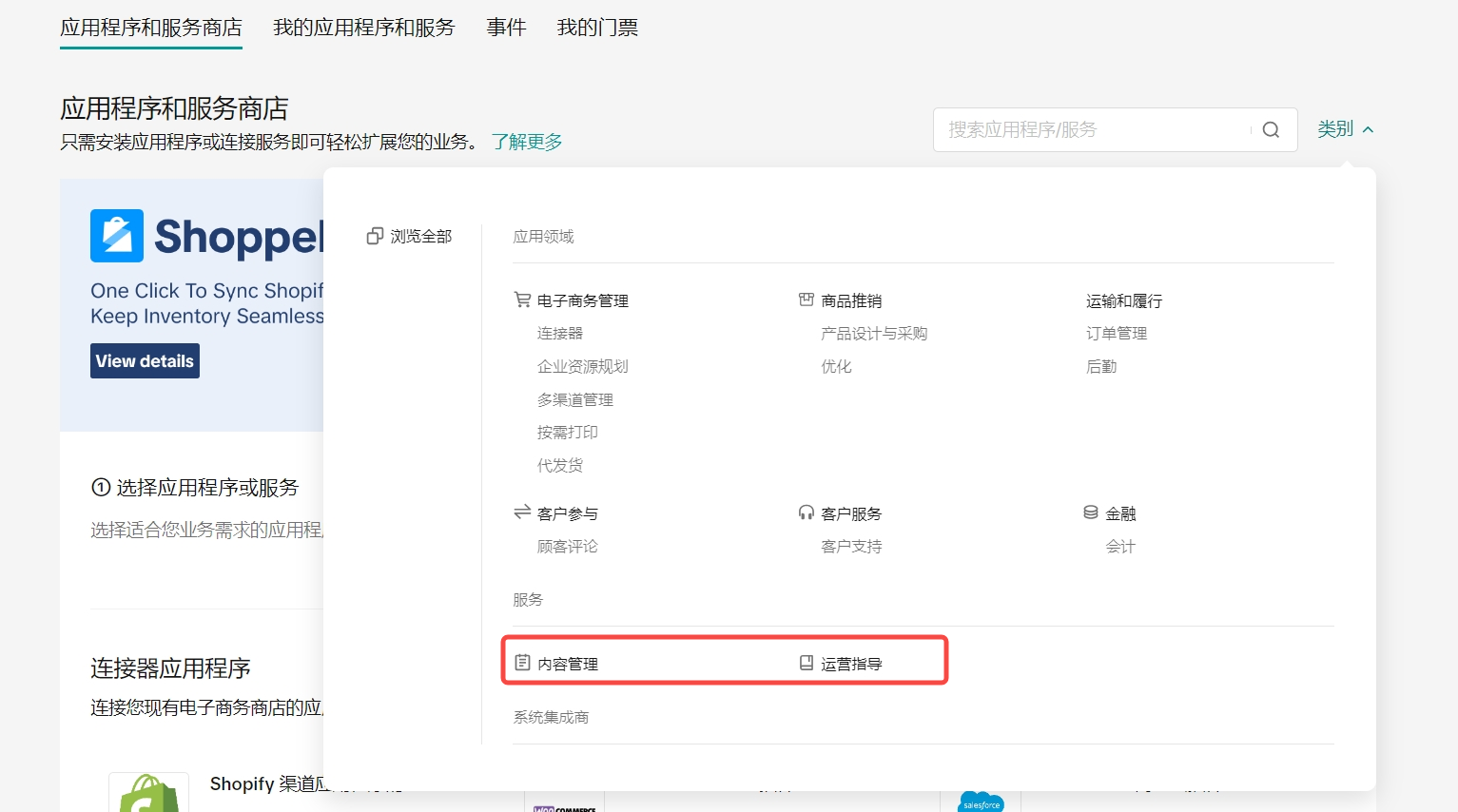如何与 TikTok Shop 服务商开展合作？服务商在哪里找？