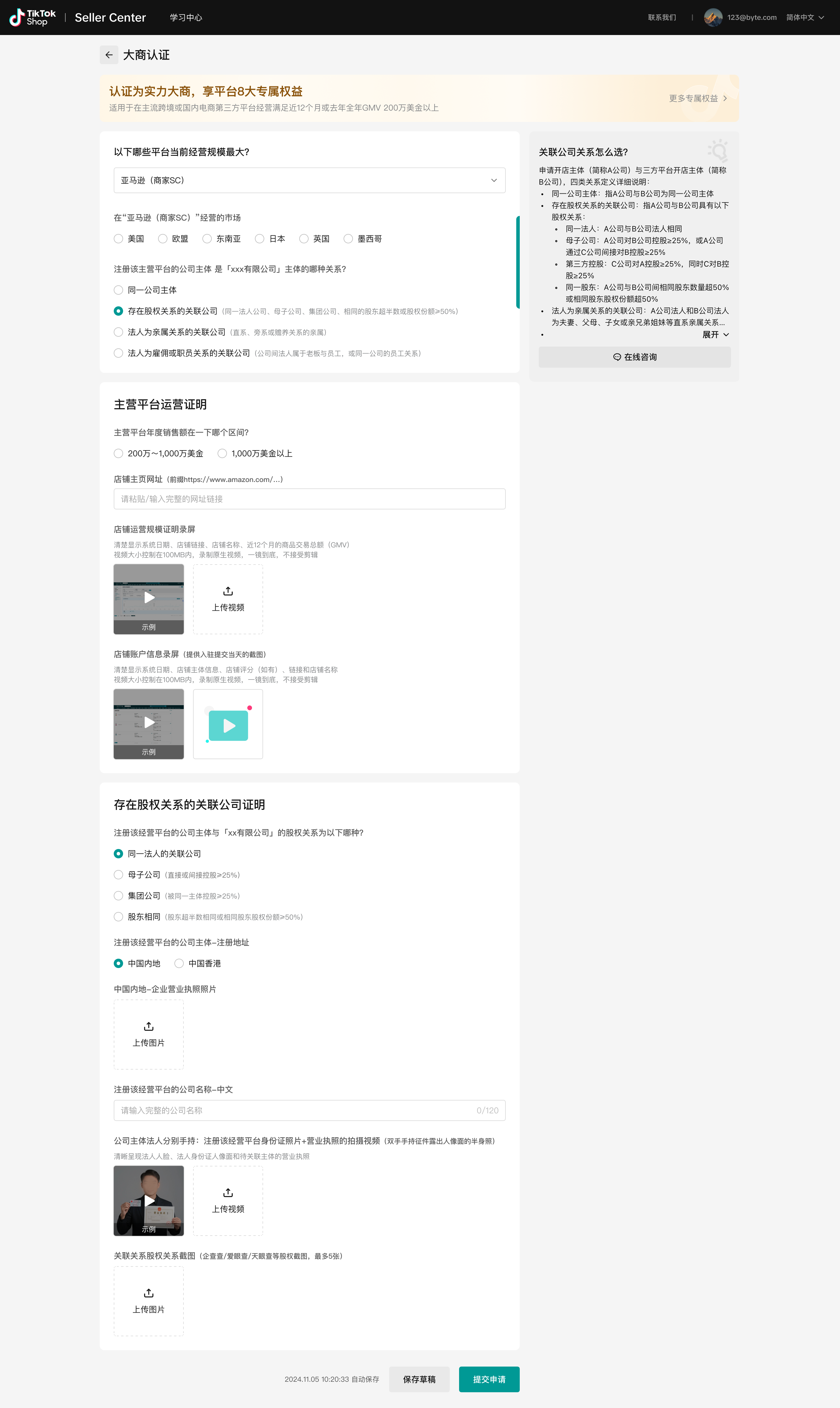 填写三方资质信息 TikTok Shop POP大商认证后有哪些权益?认证门槛是什么?