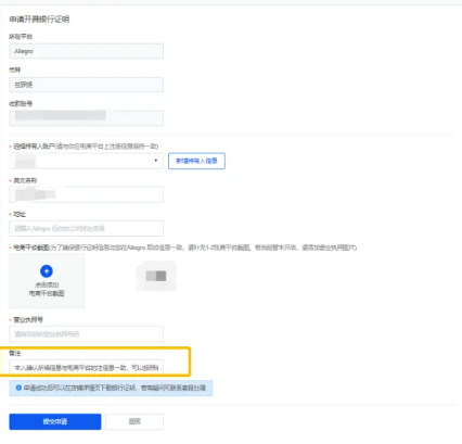 中国卖家如何入驻Allegro?平台注册流程、入驻资料及销售设置详解