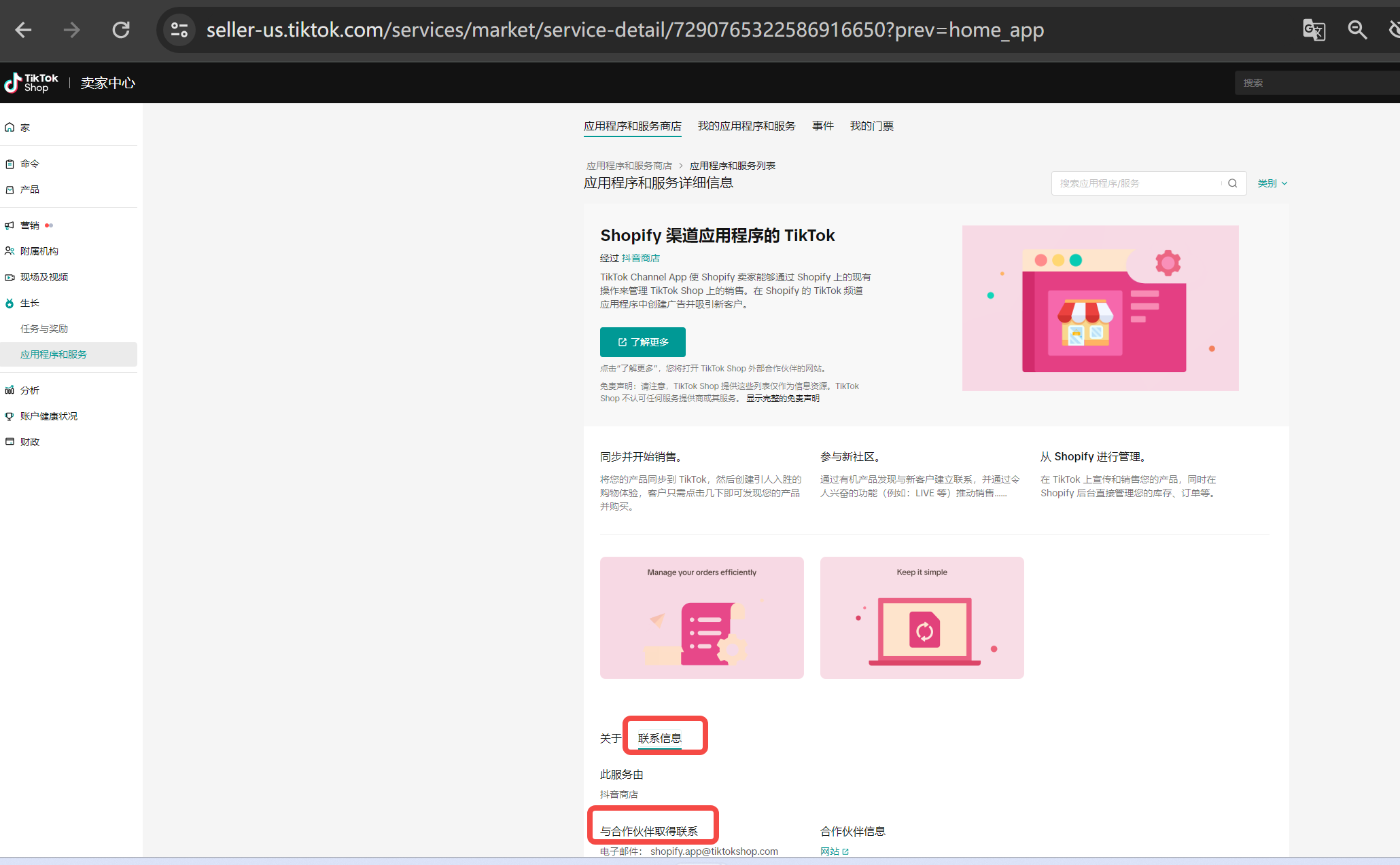如何与 TikTok Shop 服务商开展合作？服务商在哪里找？