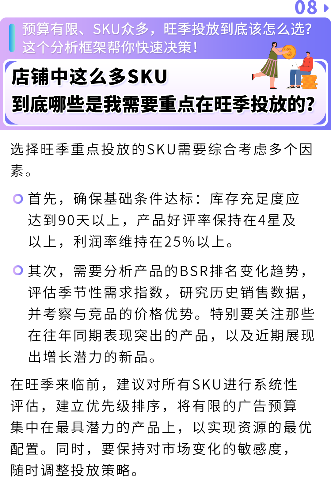 亚马逊广告投放策略解析：如何精准定位目标用户