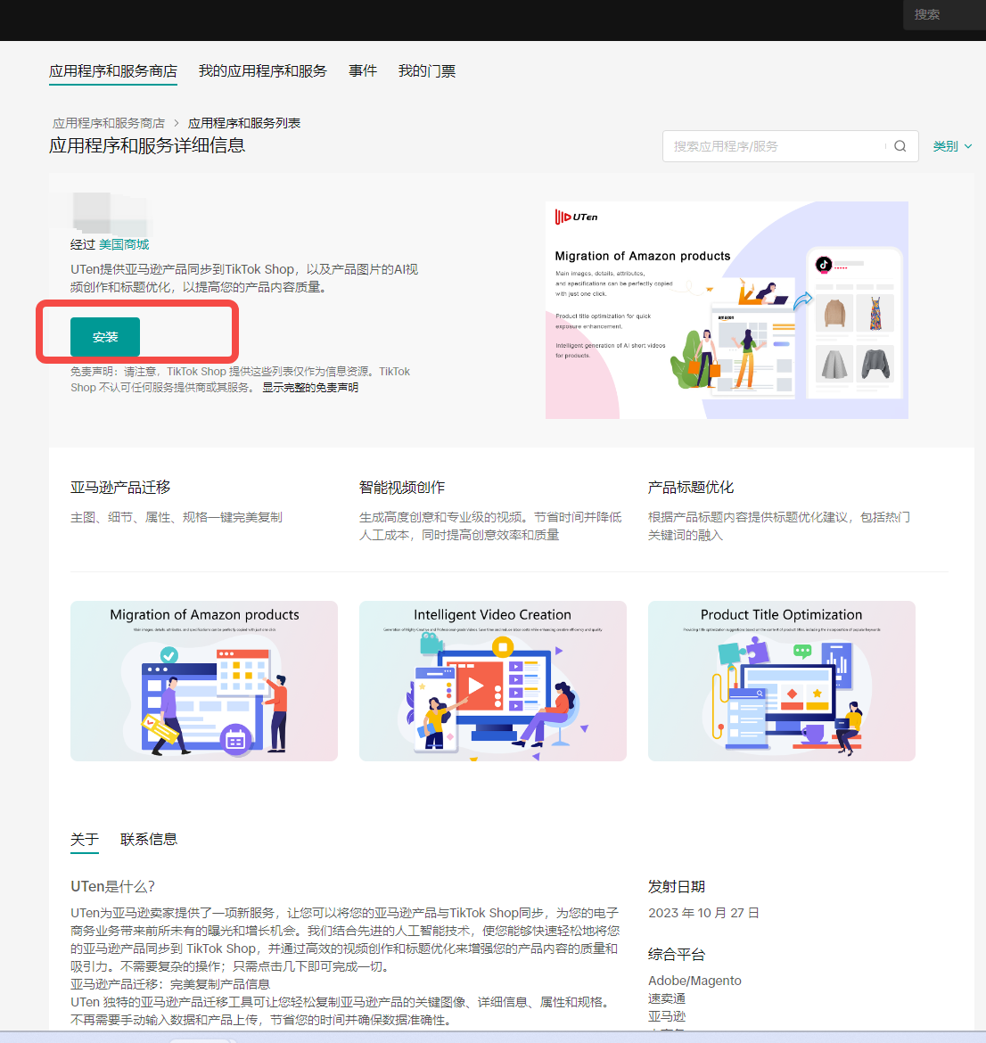 如何与 TikTok Shop 服务商开展合作？服务商在哪里找？