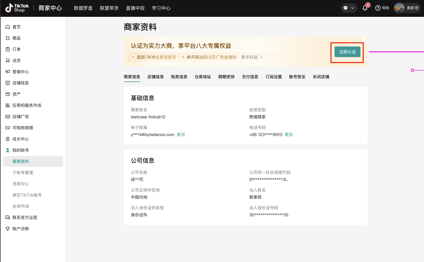 已入驻商家认证页面 TikTok Shop POP大商认证后有哪些权益?认证门槛是什么?