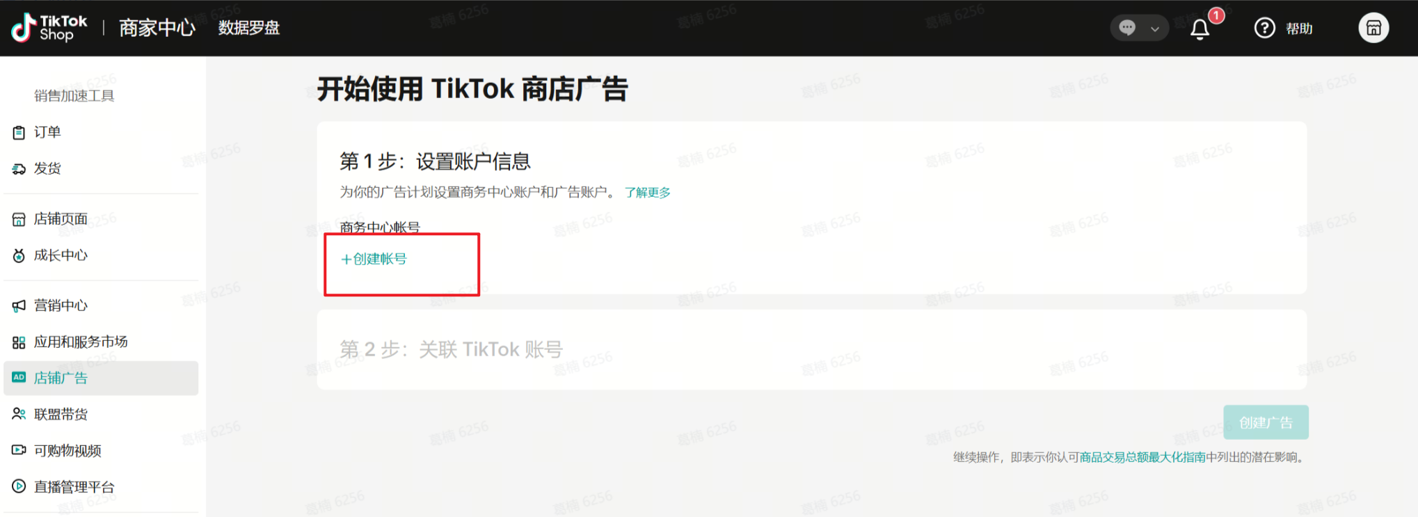 创建账号 TikTok Shop POP 商家怎么自己开广告账户?自助广告开户方法有哪些?