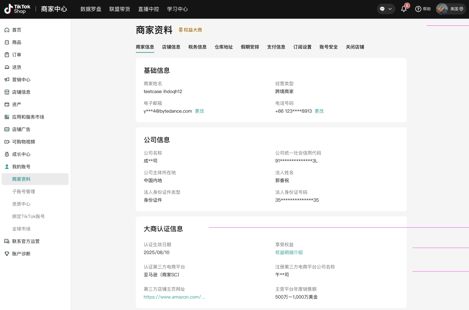 认证成功页面 TikTok Shop POP大商认证后有哪些权益?认证门槛是什么?