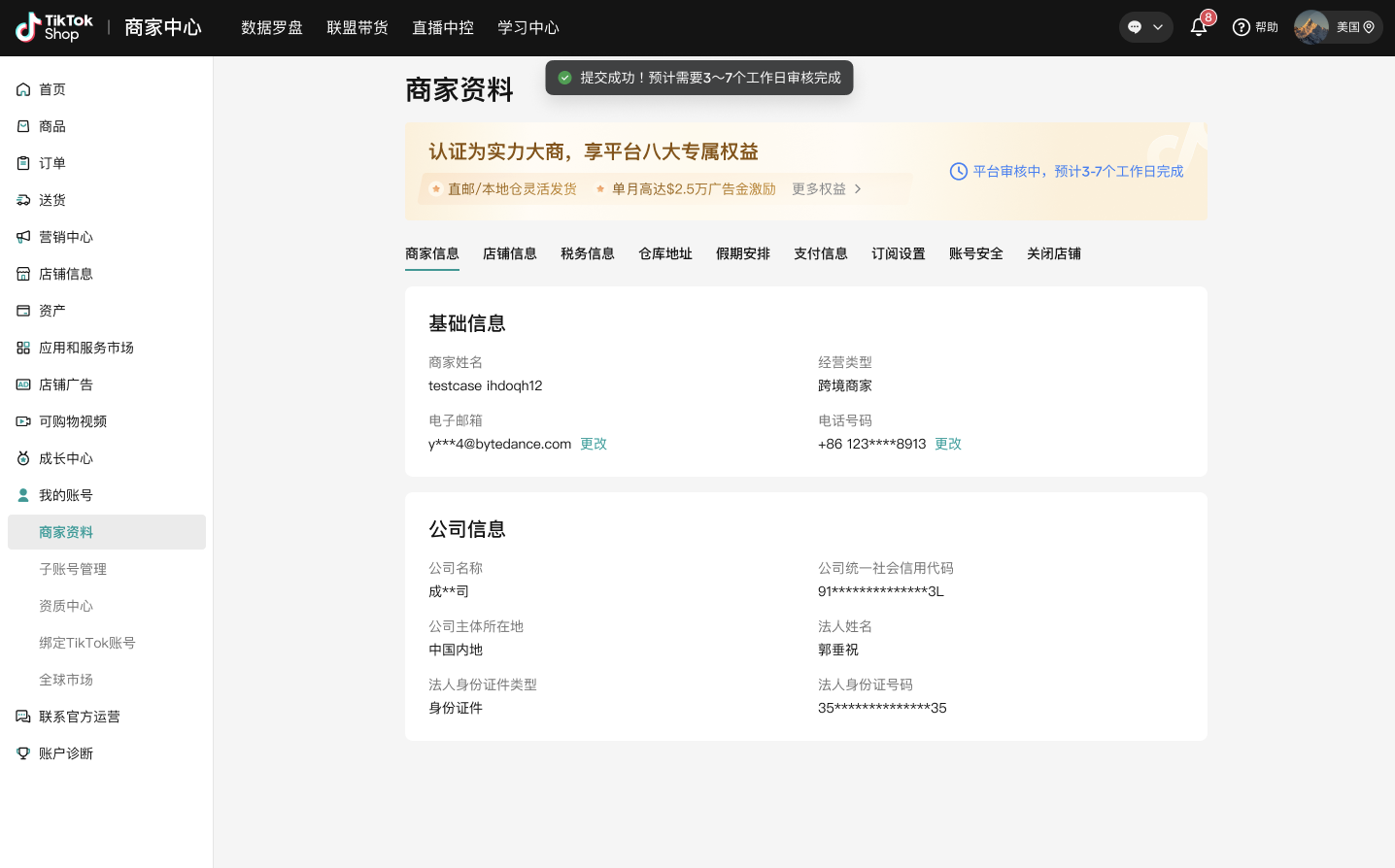 平台审核页面 TikTok Shop POP大商认证后有哪些权益?认证门槛是什么?