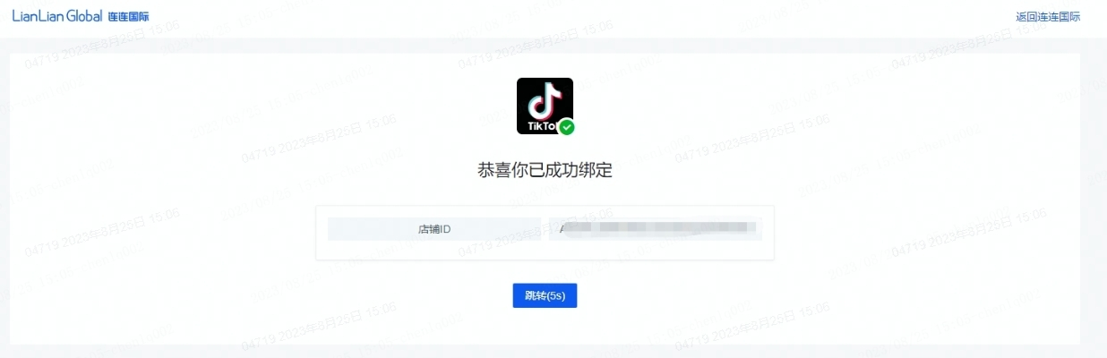 TikTok Shop 连连收款账户怎么绑定？