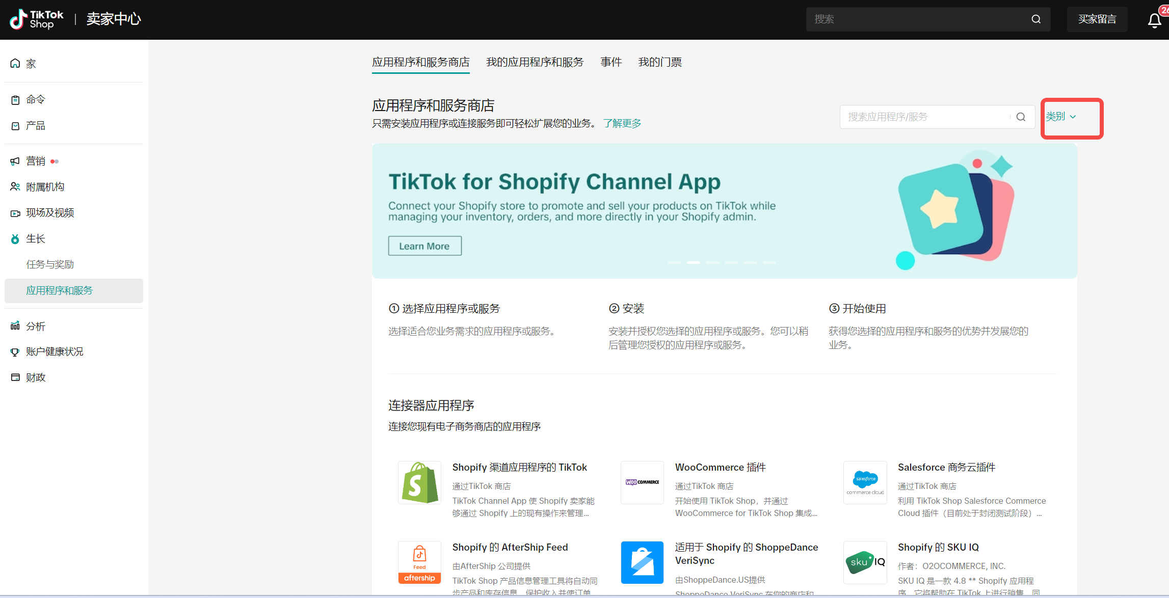 如何与 TikTok Shop 服务商开展合作？服务商在哪里找？