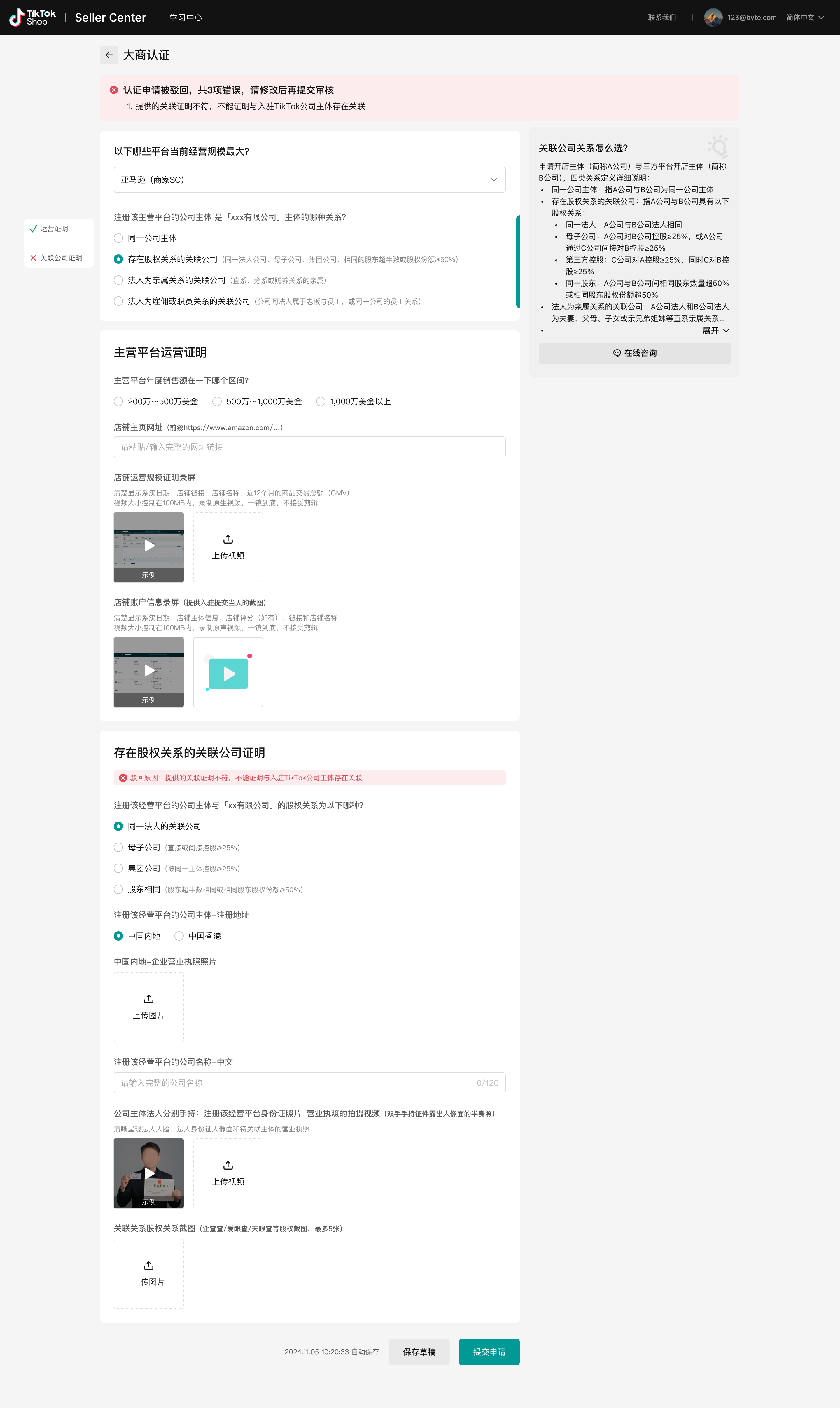 认证失败原因介绍页面 TikTok Shop POP大商认证后有哪些权益?认证门槛是什么?
