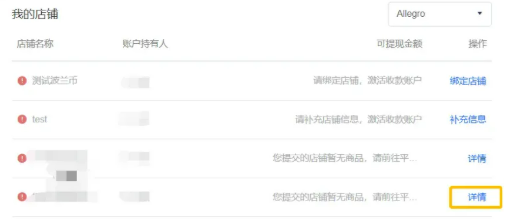 中国卖家如何入驻Allegro?平台注册流程、入驻资料及销售设置详解