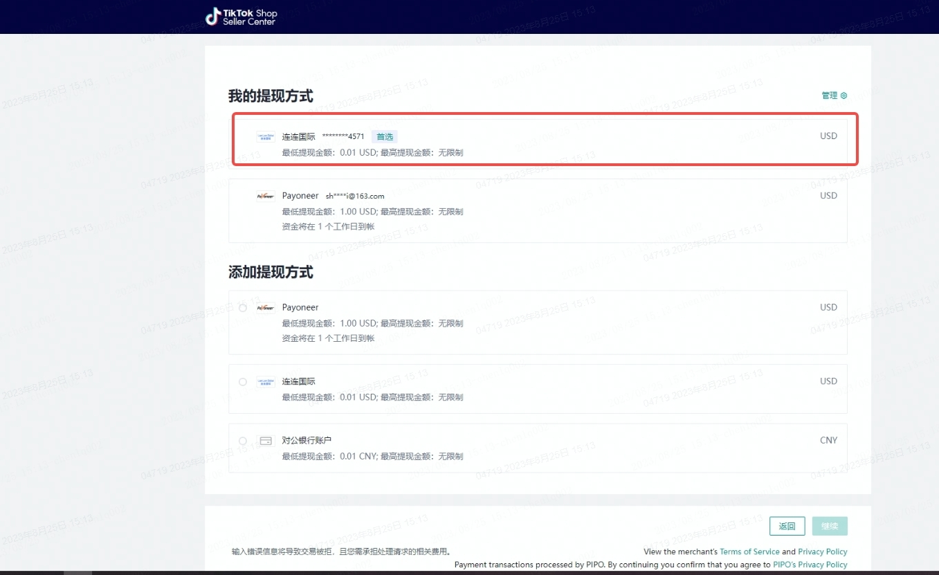 TikTok Shop 连连收款账户怎么绑定？