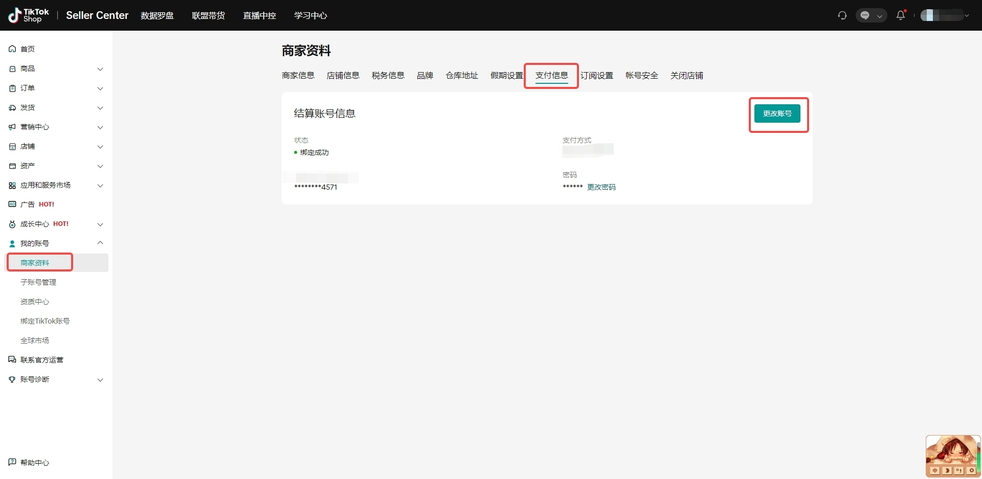 TikTok Shop 连连收款账户怎么绑定？