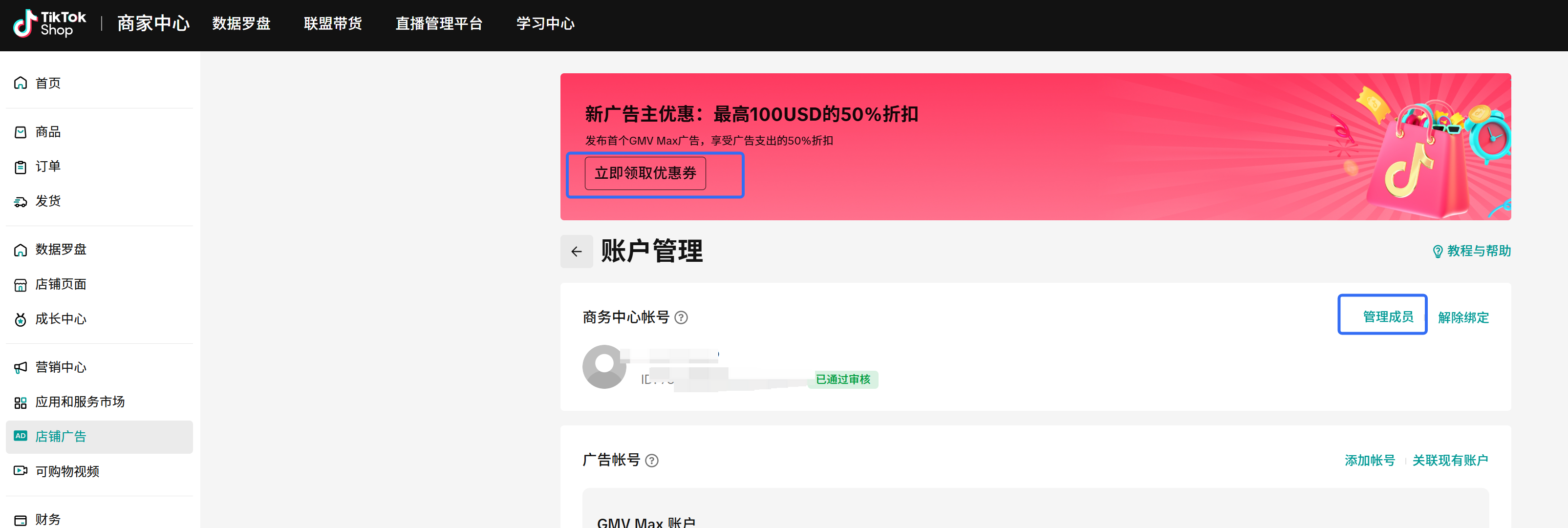 优惠券领取方法 TikTok Shop POP 商家怎么自己开广告账户?自助广告开户方法有哪些?