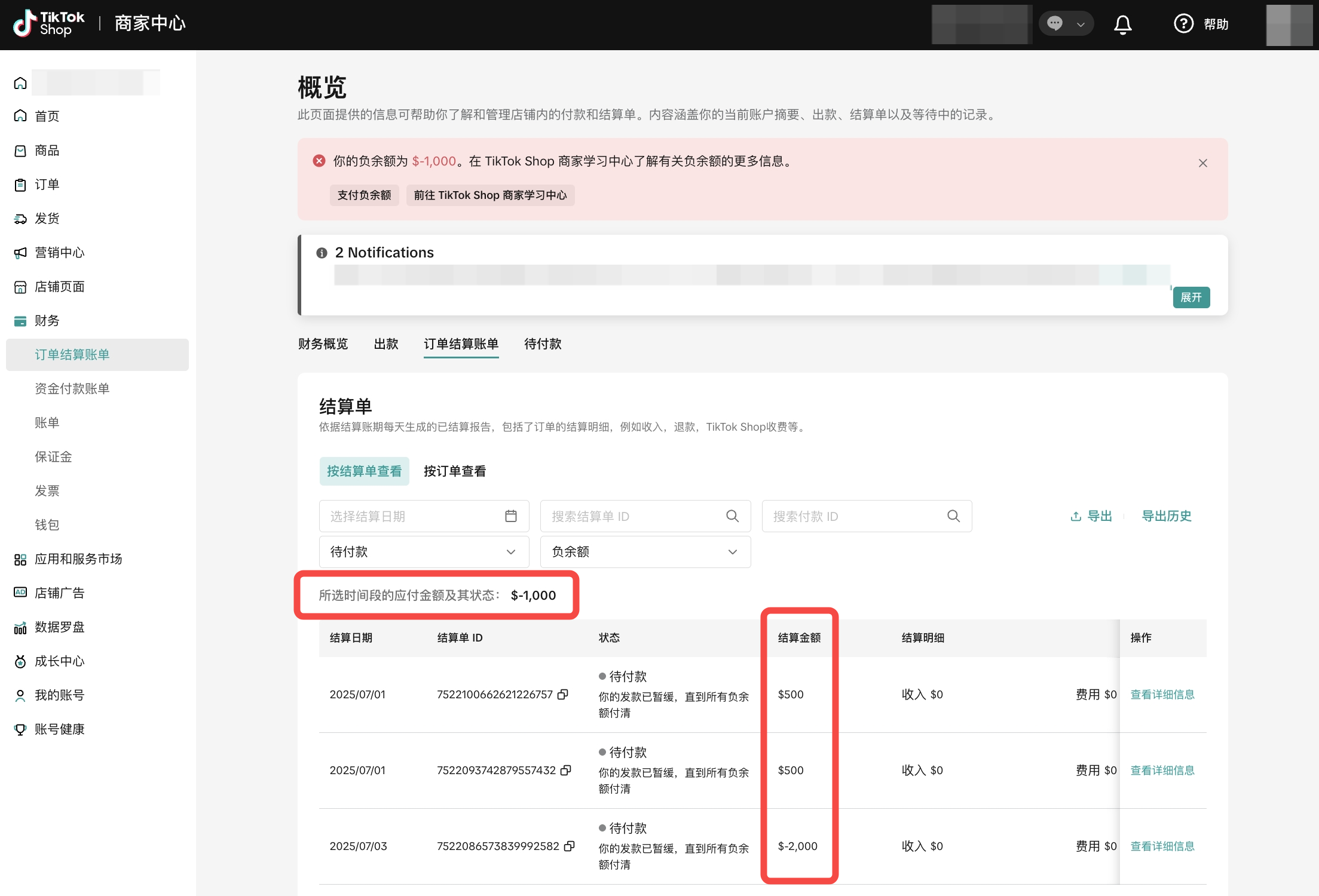TikTok Shop账号负余额怎么结清？怎么避免出现负余额？