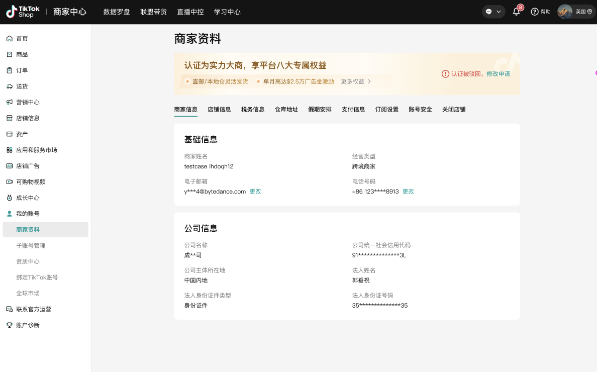 认证被驳回 TikTok Shop POP大商认证后有哪些权益?认证门槛是什么?
