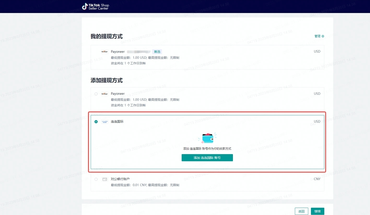 TikTok Shop 连连收款账户怎么绑定？
