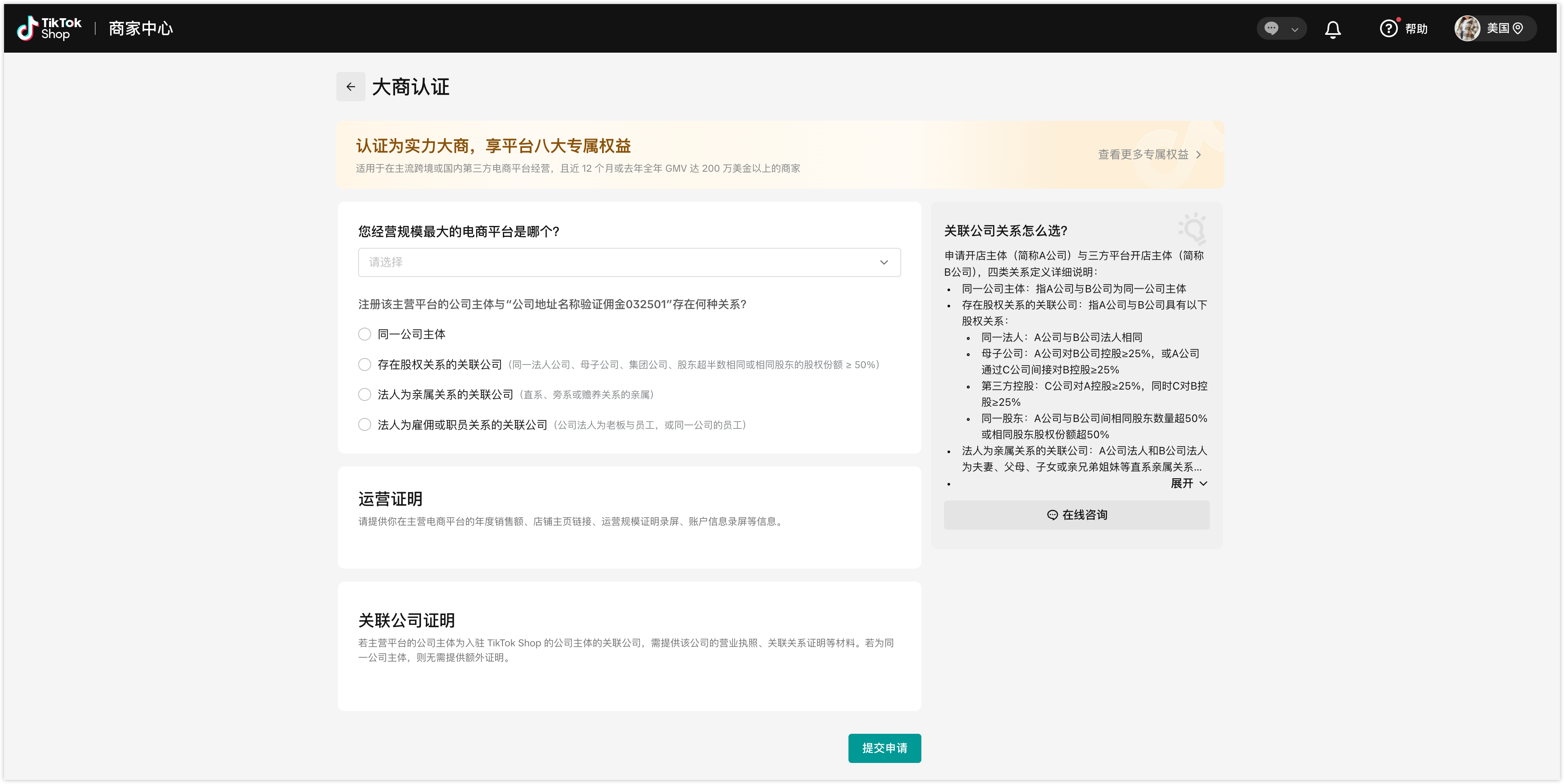 TikTok Shop POP大商认证后有哪些权益?认证门槛是什么?
