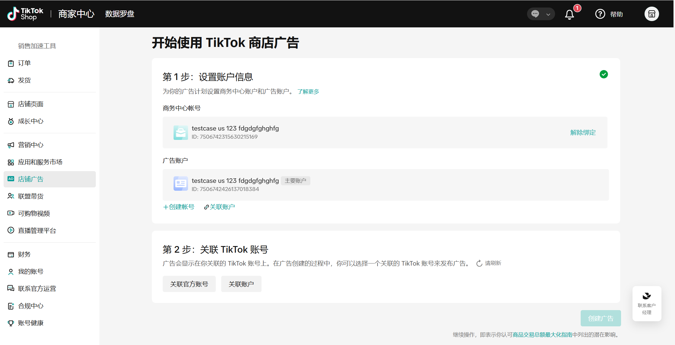 BC账户广告创建 TikTok Shop POP 商家怎么自己开广告账户?自助广告开户方法有哪些?